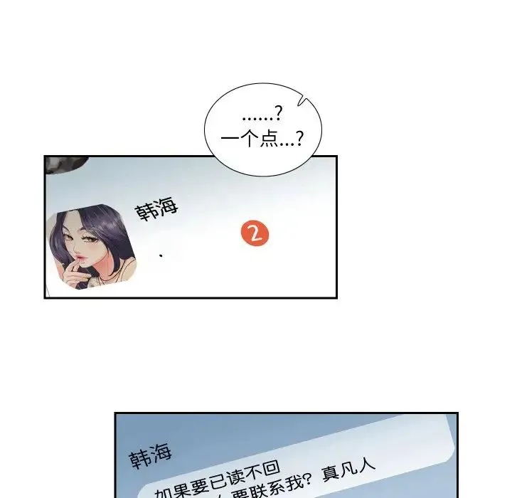 这难道是命中注定 - 第13話 - page 52