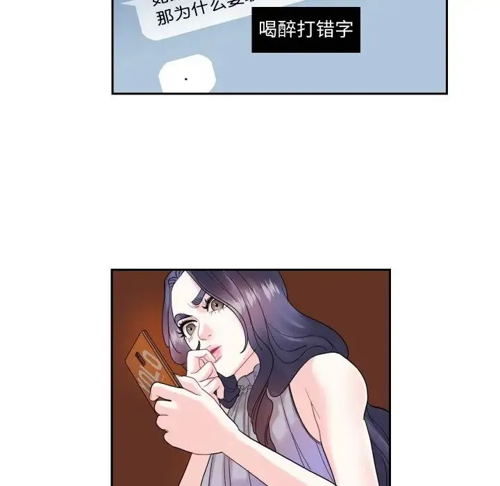 这难道是命中注定 - 第13話 - page 53