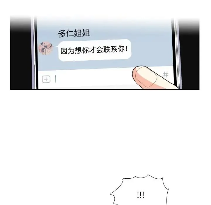 这难道是命中注定 - 第13話 - page 56