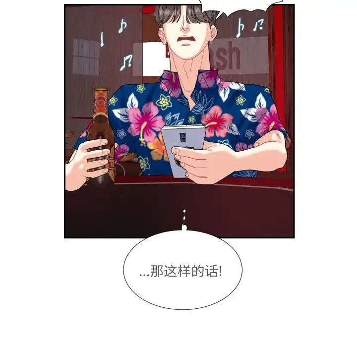 这难道是命中注定 - 第13話 - page 57