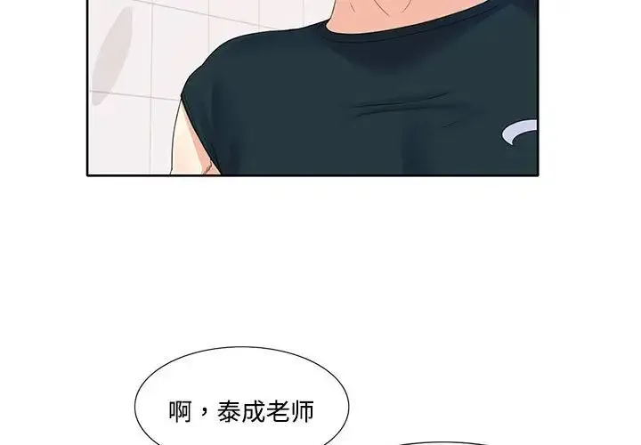 这难道是命中注定 - 第3话 - page 3
