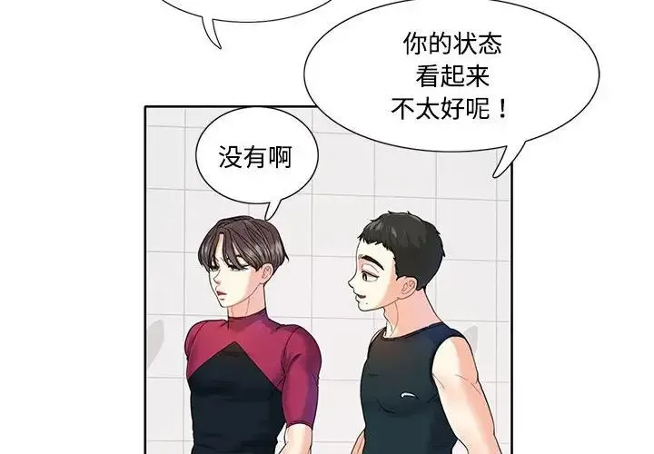 这难道是命中注定 - 第3话 - page 4