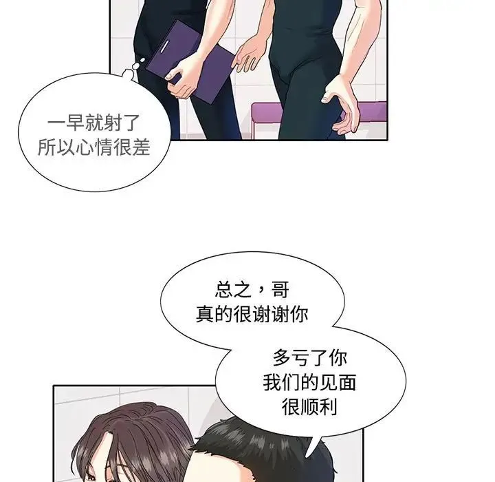 这难道是命中注定 - 第3话 - page 5