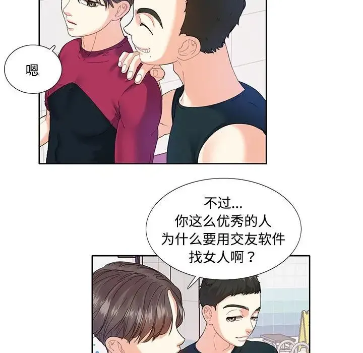 这难道是命中注定 - 第3话 - page 6