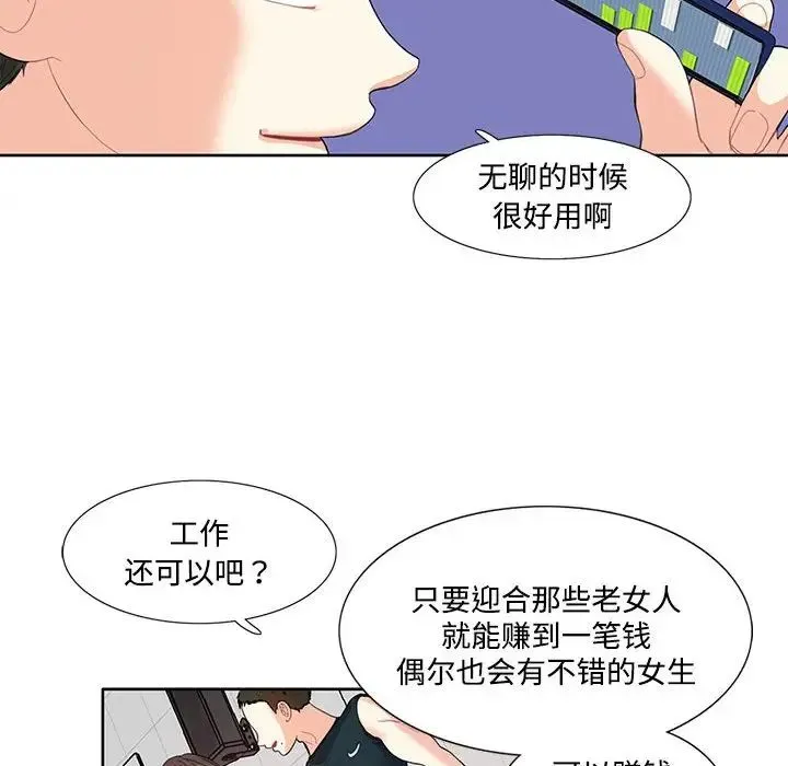 这难道是命中注定 - 第3话 - page 8