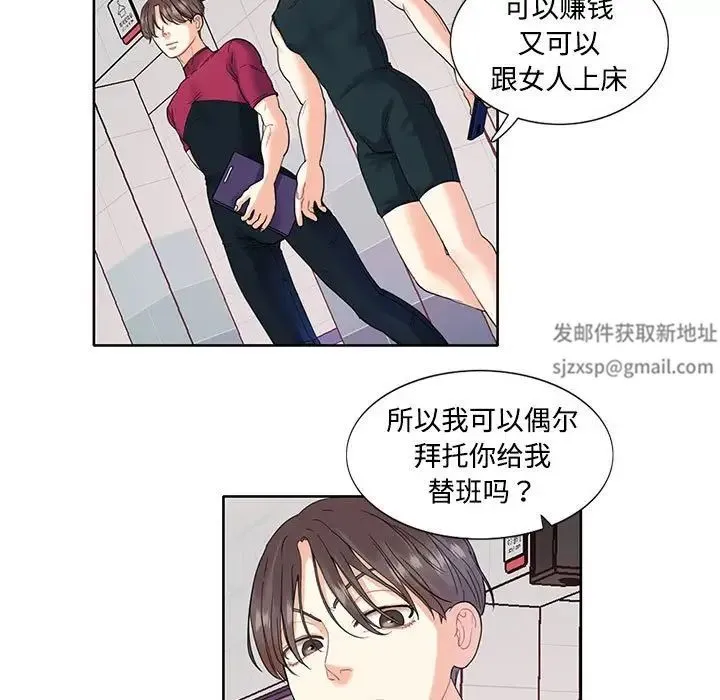 这难道是命中注定 - 第3话 - page 9
