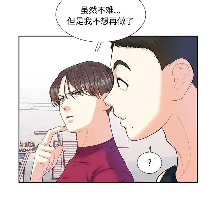 这难道是命中注定 - 第3话 - page 12