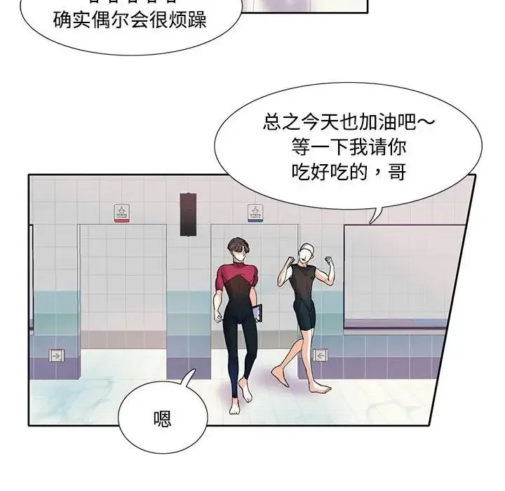 这难道是命中注定 - 第3话 - page 14