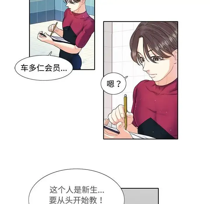 这难道是命中注定 - 第3话 - page 19