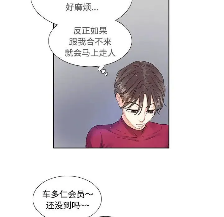 这难道是命中注定 - 第3话 - page 20