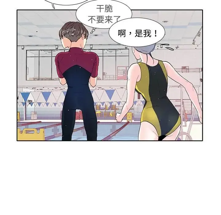 这难道是命中注定 - 第3话 - page 21
