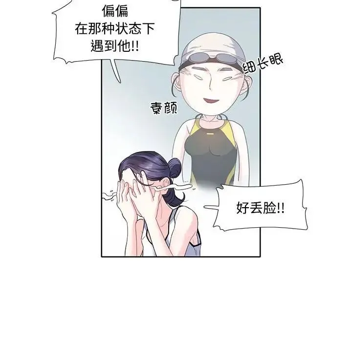 这难道是命中注定 - 第3话 - page 32