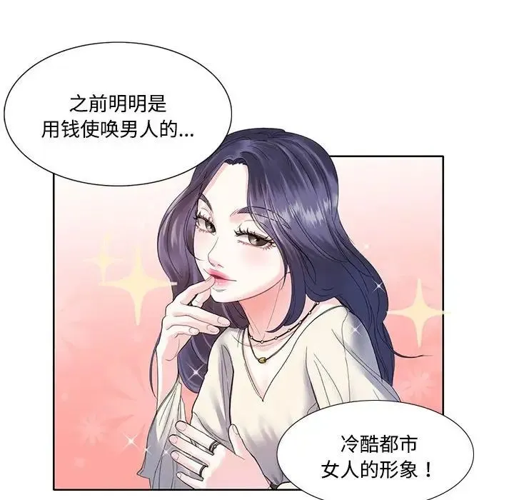 这难道是命中注定 - 第3话 - page 33