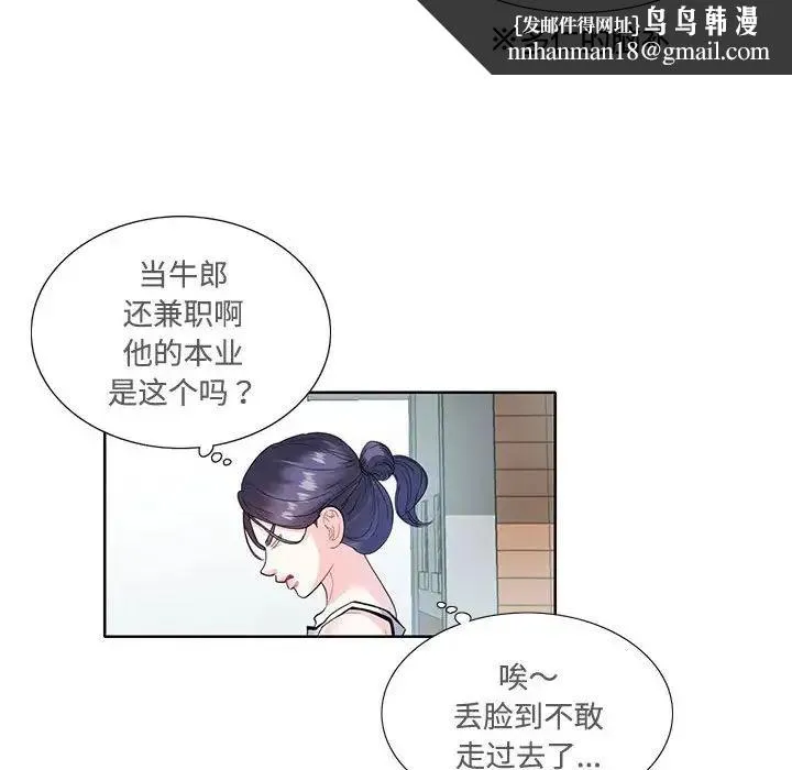 这难道是命中注定 - 第3话 - page 34