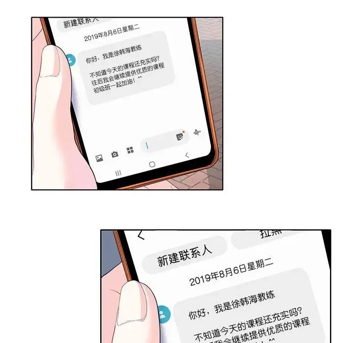 这难道是命中注定 - 第3话 - page 36
