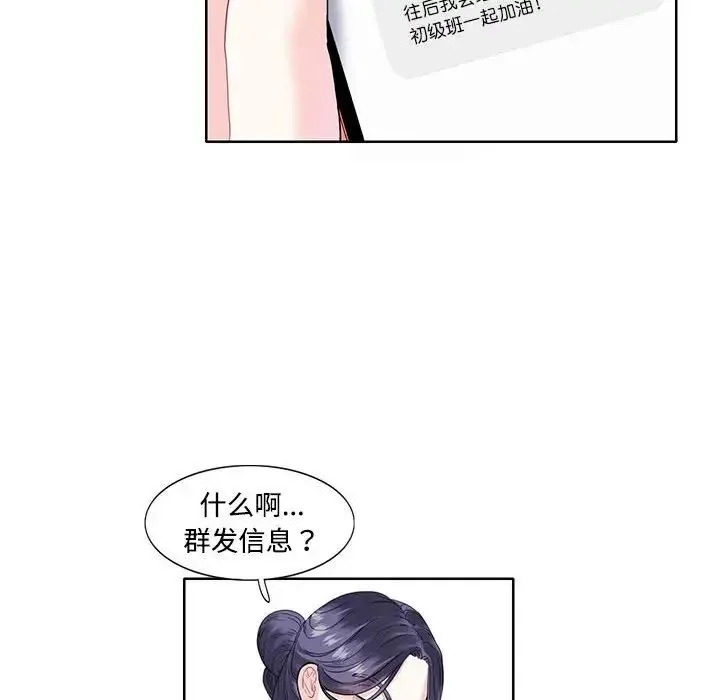 这难道是命中注定 - 第3话 - page 37