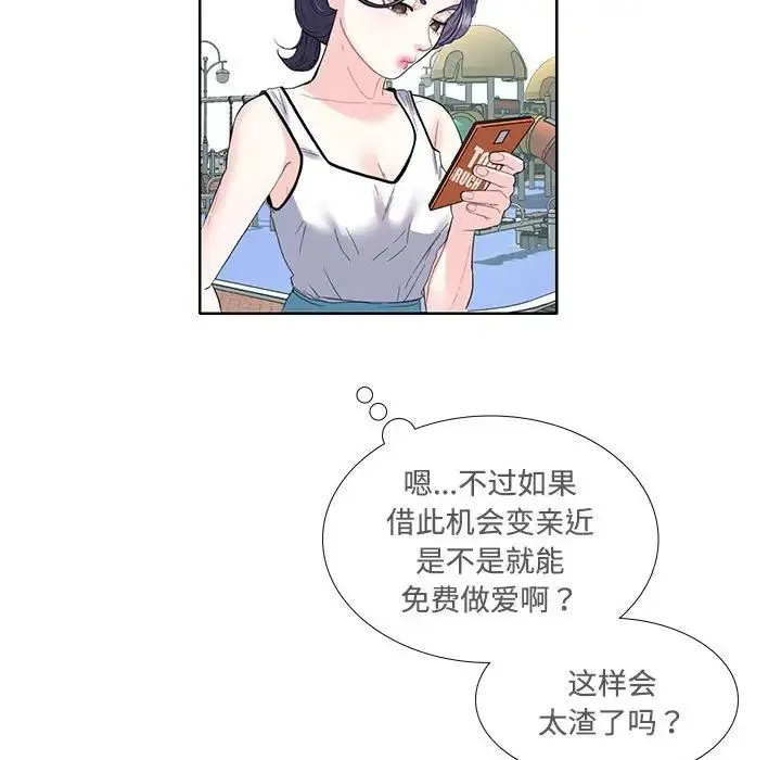 这难道是命中注定 - 第3话 - page 38