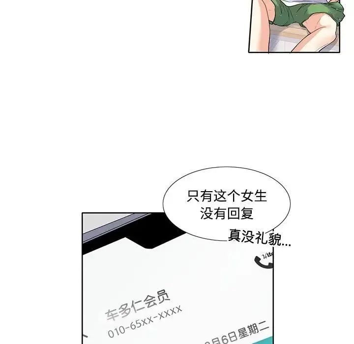这难道是命中注定 - 第3话 - page 42