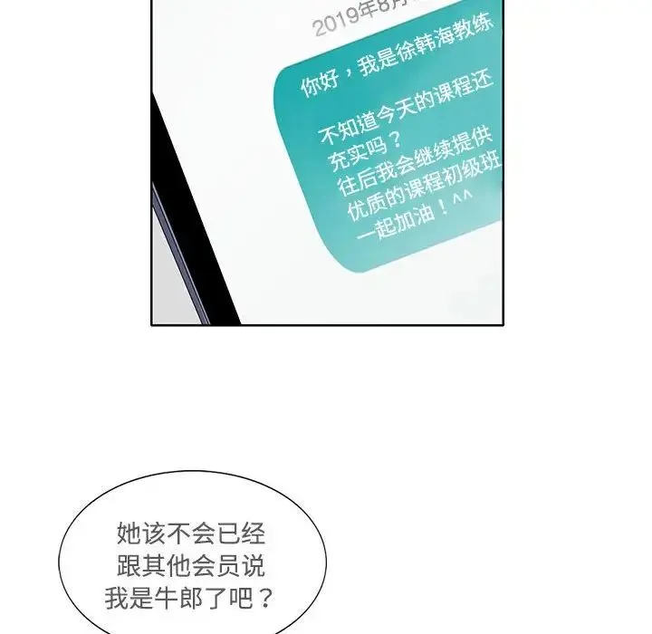 这难道是命中注定 - 第3话 - page 43