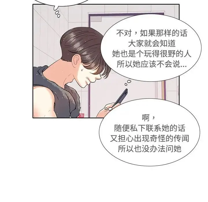这难道是命中注定 - 第3话 - page 44