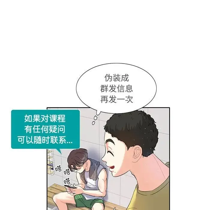这难道是命中注定 - 第3话 - page 45