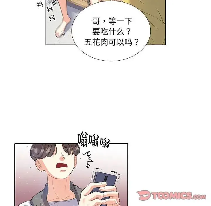 这难道是命中注定 - 第3话 - page 46