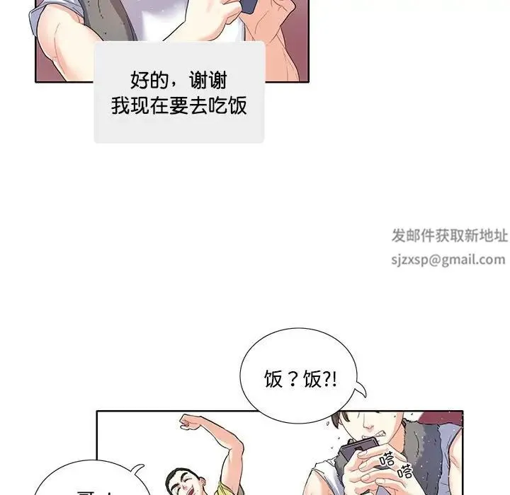 这难道是命中注定 - 第3话 - page 47