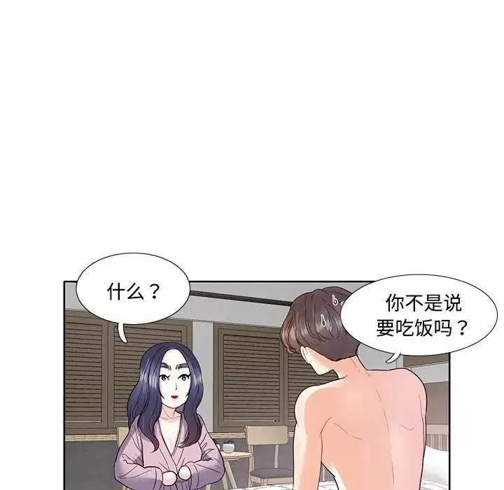 这难道是命中注定 - 第3话 - page 52