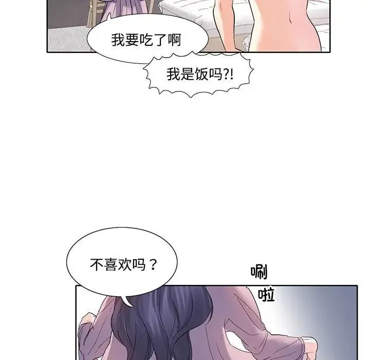 这难道是命中注定 - 第3话 - page 53