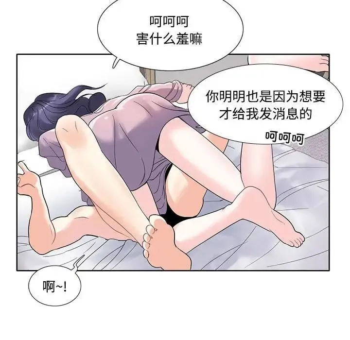 这难道是命中注定 - 第3话 - page 55