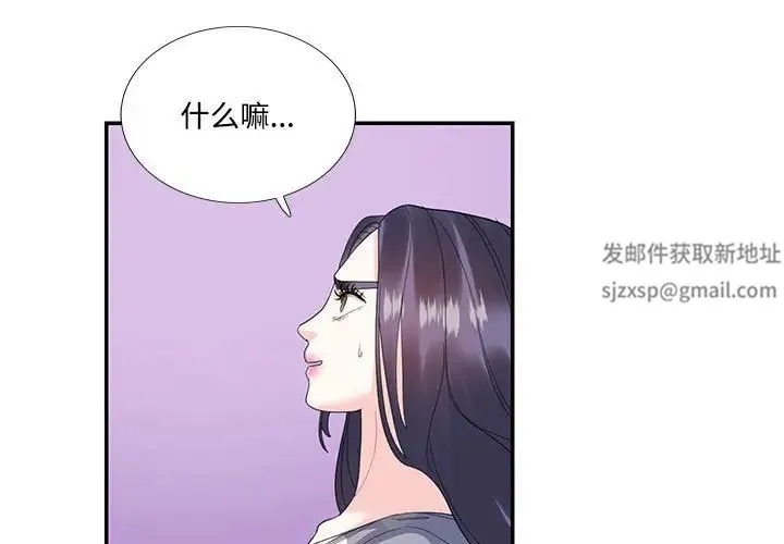 这难道是命中注定 - 第20話 - page 3