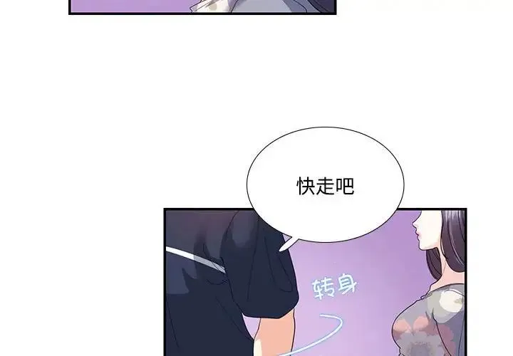 这难道是命中注定 - 第20話 - page 4