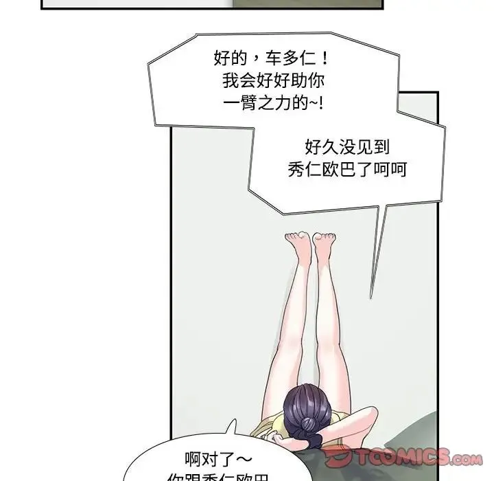 这难道是命中注定 - 第20話 - page 10