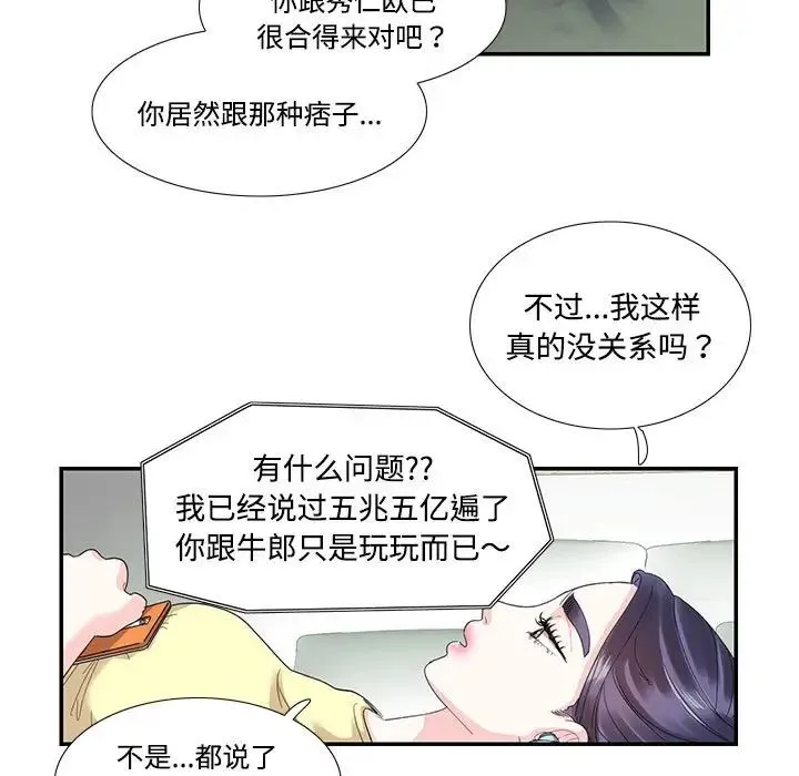 这难道是命中注定 - 第20話 - page 11