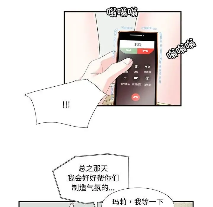 这难道是命中注定 - 第20話 - page 17