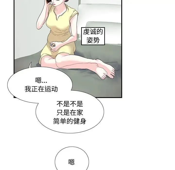 这难道是命中注定 - 第20話 - page 23
