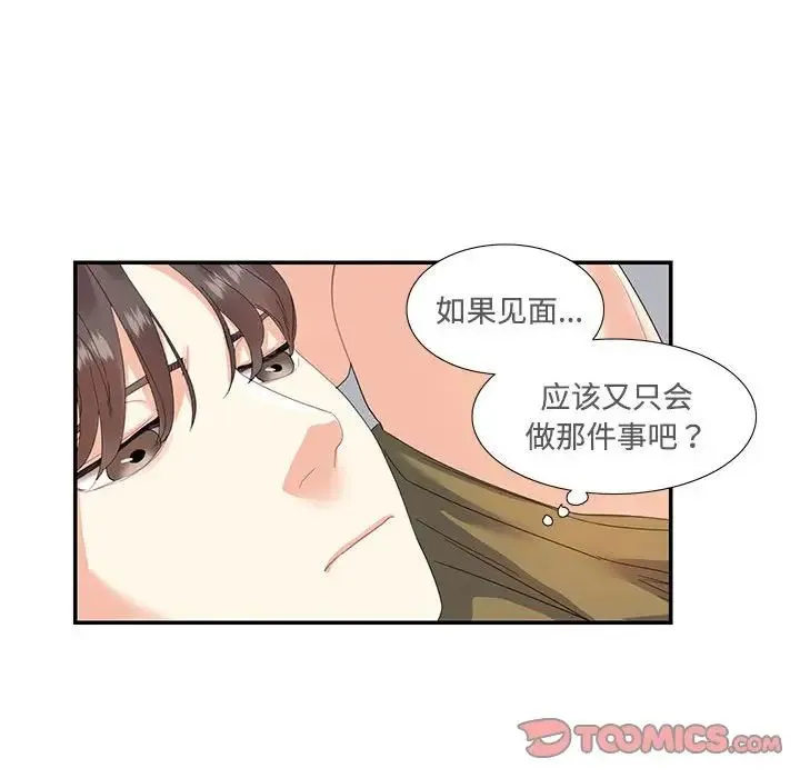 这难道是命中注定 - 第20話 - page 30