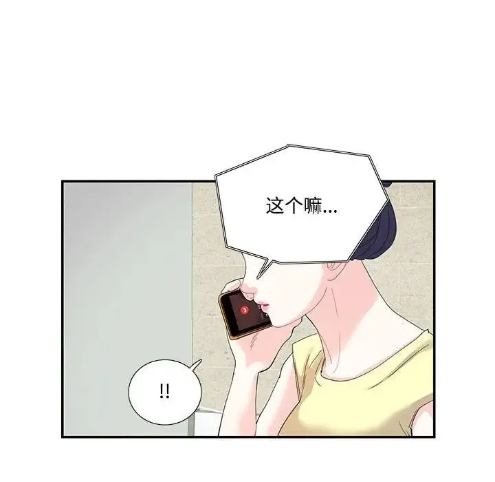 这难道是命中注定 - 第20話 - page 31