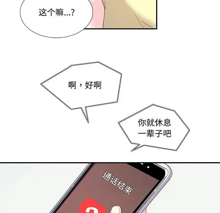 这难道是命中注定 - 第20話 - page 33