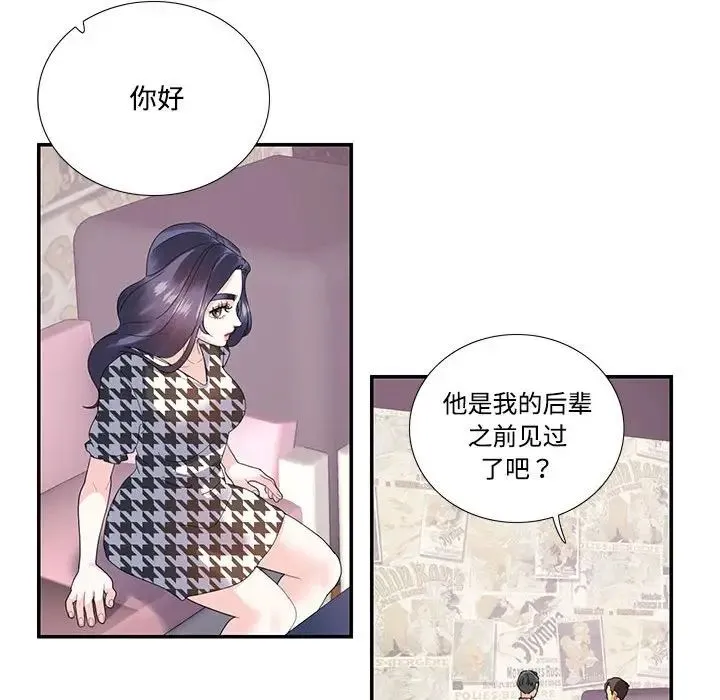 这难道是命中注定 - 第20話 - page 40