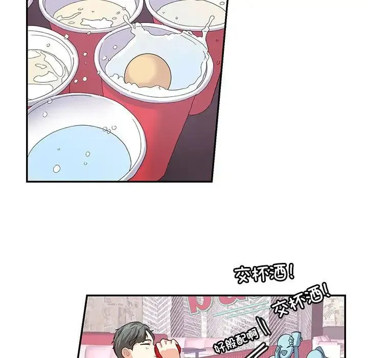 这难道是命中注定 - 第20話 - page 48