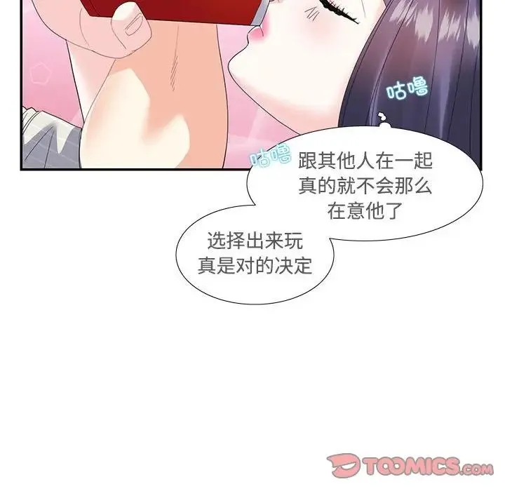 这难道是命中注定 - 第20話 - page 50