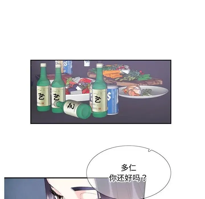 这难道是命中注定 - 第20話 - page 51