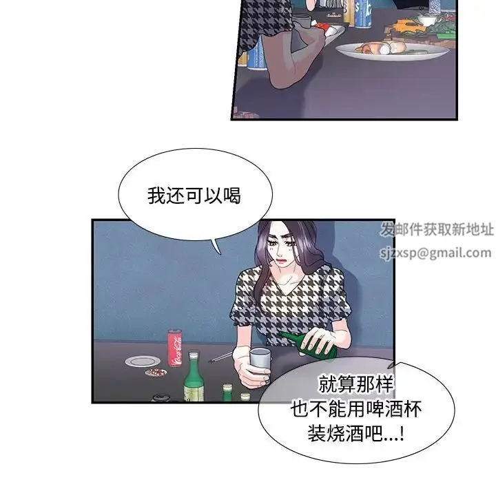 这难道是命中注定 - 第20話 - page 53