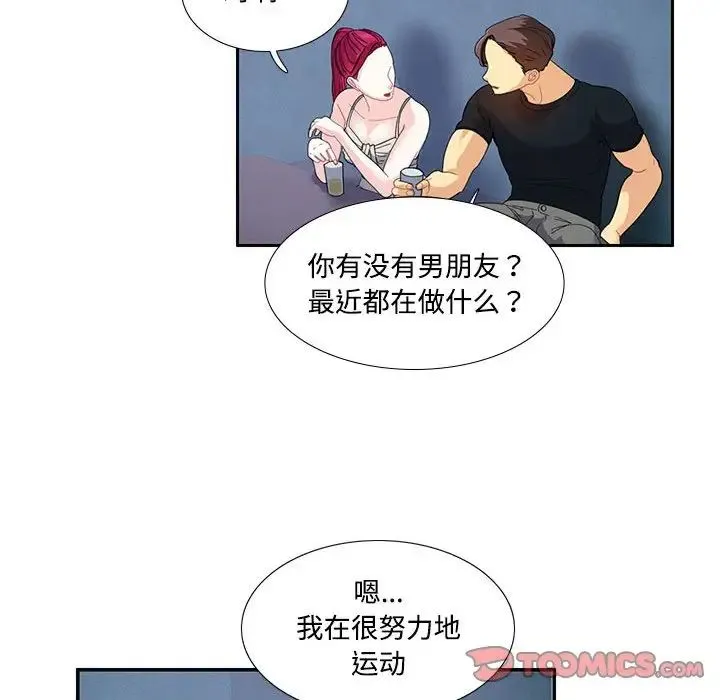 这难道是命中注定 - 第20話 - page 62