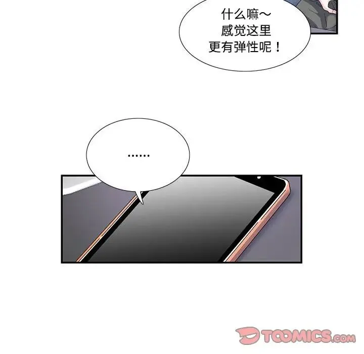 这难道是命中注定 - 第20話 - page 66