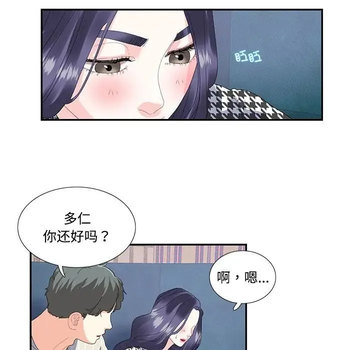 这难道是命中注定 - 第20話 - page 67