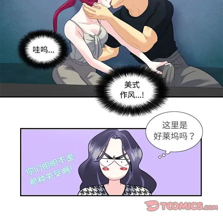 这难道是命中注定 - 第20話 - page 70