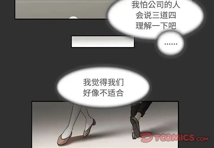 这难道是命中注定 - 第12話 - page 2