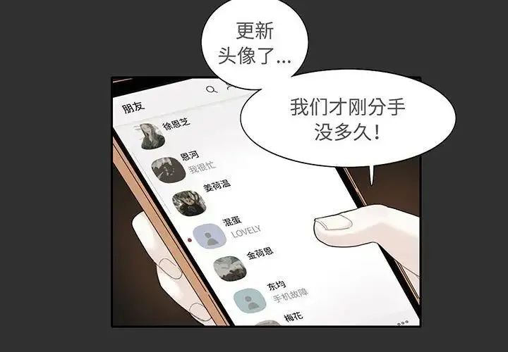 这难道是命中注定 - 第12話 - page 4